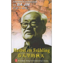 春天里的秋天：巴金短篇小说选