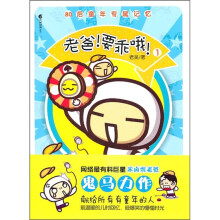 老爸!要乖哦!1