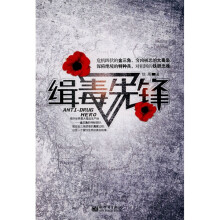缉毒先锋