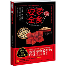 零食安全:十类安全零食营养大调查