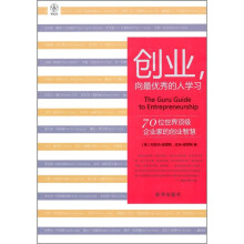 创业,向最优秀的人学习