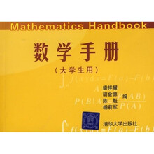 数学手册（大学生用）