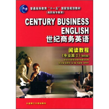 普通高等教育“十一五”国家级规划教材:世纪商务英语阅读教程(专业篇2)(第4版)
