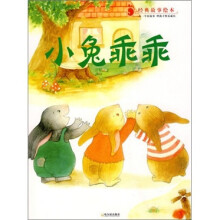 小兔乖乖