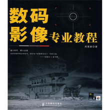 数码影像专业教程（附光盘1张）