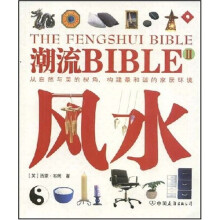潮流BIBLE2:风水