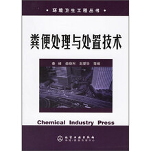 粪便处理与处置技术