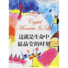 这就是生命中最晶莹的时刻