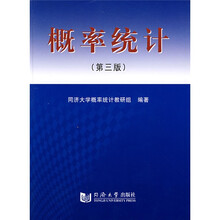 概率统计(第3版)
