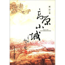高原小城