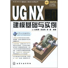 UG NX6.0建模基础与实例（附CD-ROM光盘1张）