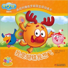 开心球图画书：我是蝴蝶我想飞