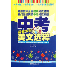 中考试卷中的美文选粹
