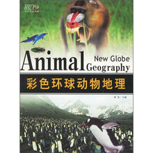 彩色环球动物地理