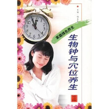 生物钟与穴位养生