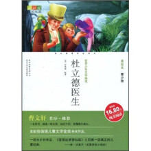 杜立德医生（美绘本·青少版）