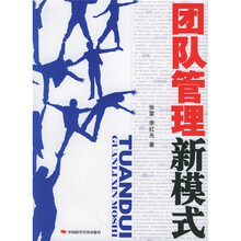 团队管理新模式