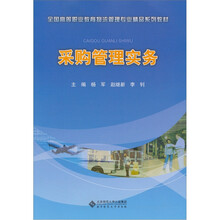 采购管理实务