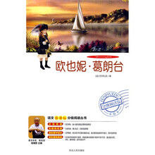 语文新课标分级阅读丛书:欧也妮·?葛朗台(附DVD光盘1张)