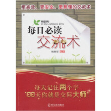 每日必读交流术