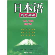 日本语能力测试：语法（1级、2级）