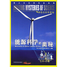 神奇的科学奥秘:能源科学的奥秘