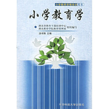 小学教师资格培训用书：小学教育学