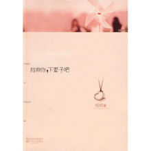放弃你，下辈子吧