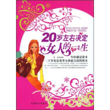 20岁左右决定女人的一生