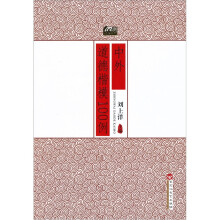 100例经典系列:中外道德楷模100例
