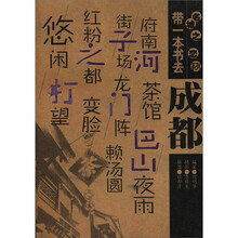 名城之恋:成都