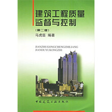建筑工程质量监督与控制（第2版）