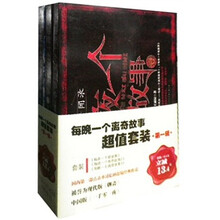 每晚一个离奇故事超值套装（全3册）