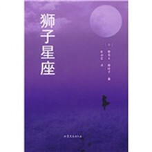 狮子星座