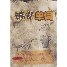 酷背单词（高中版）