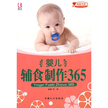 婴儿辅食制作365
