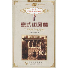 意式街风情