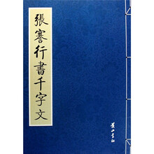 张謇行书千字文
