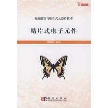 贴片式电子元件