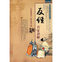 反经名家讲解