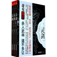 灵剑（套装上中下册）
