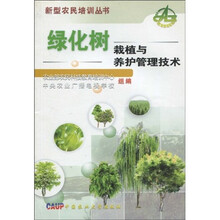 绿化树栽植与养护管理技术