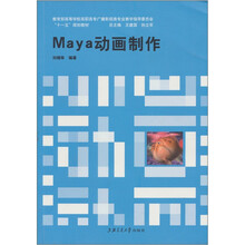 Maya动画制作