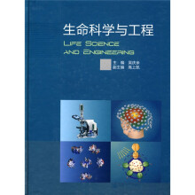 生命科学与工程