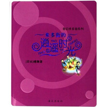 米多街的逍遥时光:奇幻米多街系列