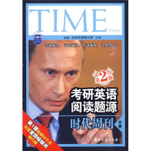 江涛英语:考研英语阅读题源时代周刊分册(第2版)
