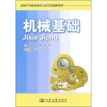 机械基础