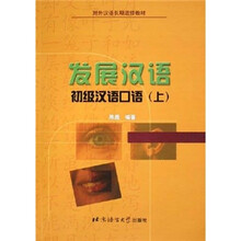 初级汉语口语（上）