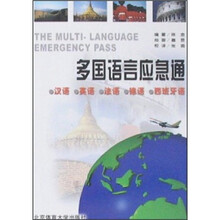 多国语言应急通