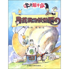 吹吹犀牛皮:寻找我的妖怪猫